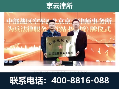 新荣-企业拆迁维权律师