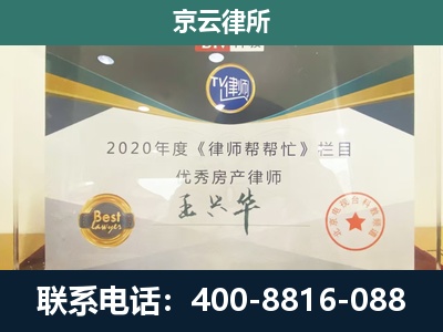 新荣-工商业企业拆迁律师