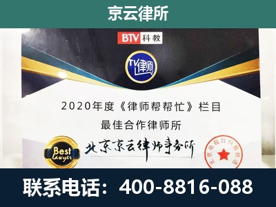 新荣-民营企业拆迁律师